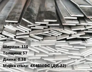 Полоса стальная 115х57 L=0.38 Сталь: 4Х4ВМФС (ДИ-22)